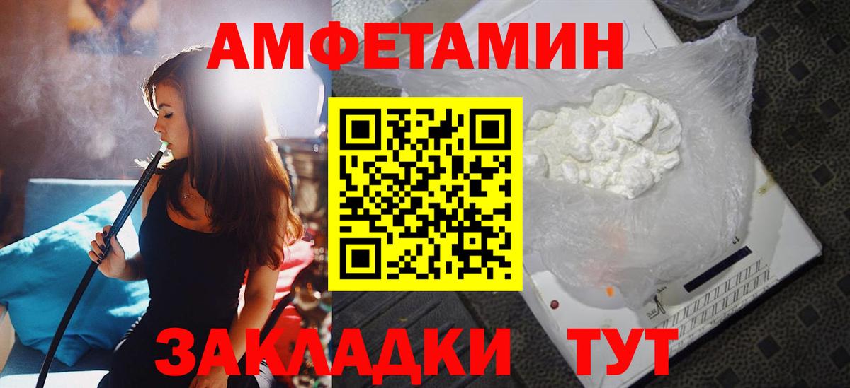 АМФЕТАМИН  Амфетамин 97%  Вход с VPN  АМФ  Мариинск 