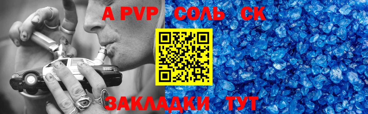 Мариинск  Alpha-PVP Соль  Alfa_PVP VHQ  Вход с VPN  Альфа ПВП VHQ 