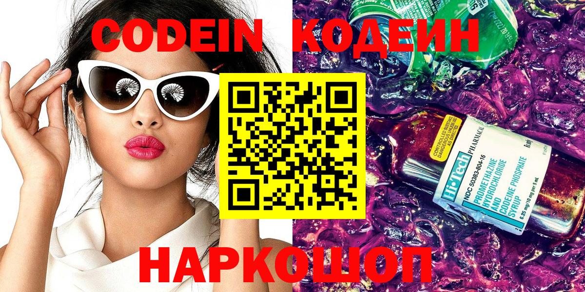 Codein Purple Drank  Codein напиток Lean (лин)  Мариинск  Вход с VPN 