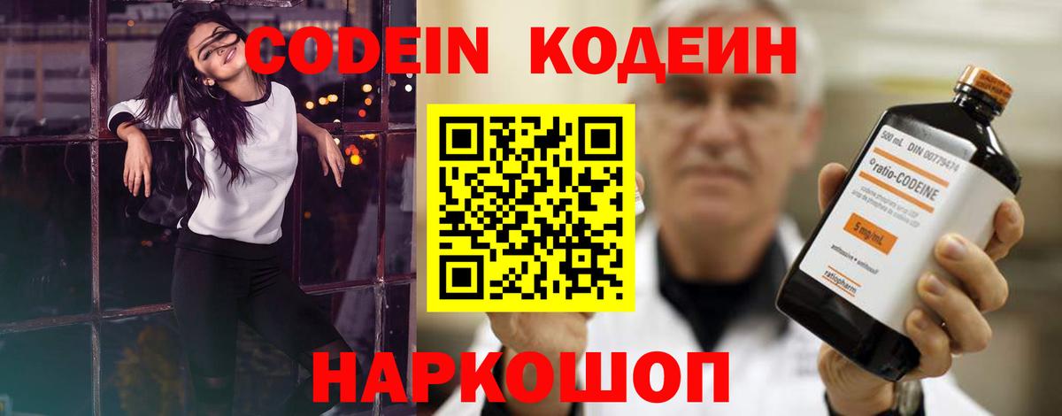 Кодеин напиток Lean (лин) Мариинск