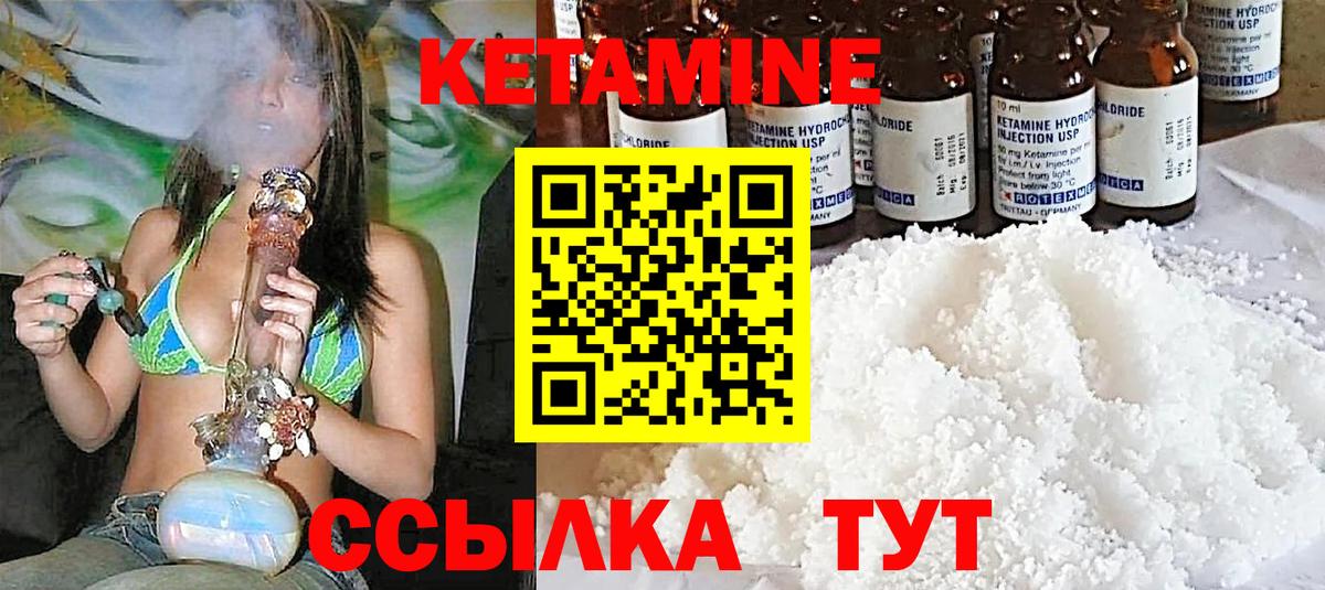 КЕТАМИН VHQ  Вход с VPN  Мариинск 