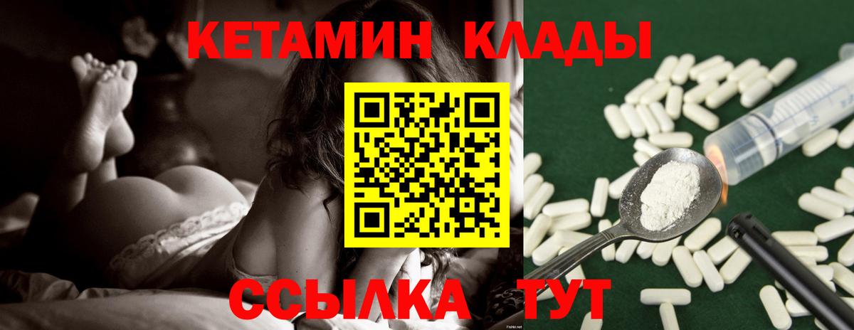 КЕТАМИН VHQ Мариинск