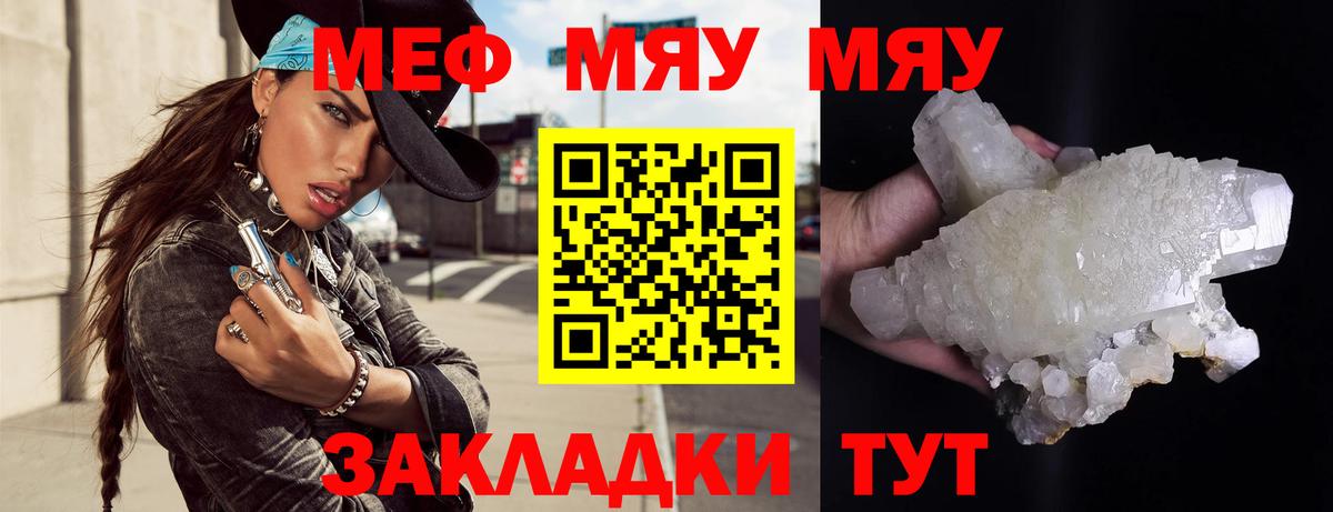 Мариинск  Мефедрон  Вход с VPN  Мефедрон кристаллы  МЯУ-МЯУ мука 