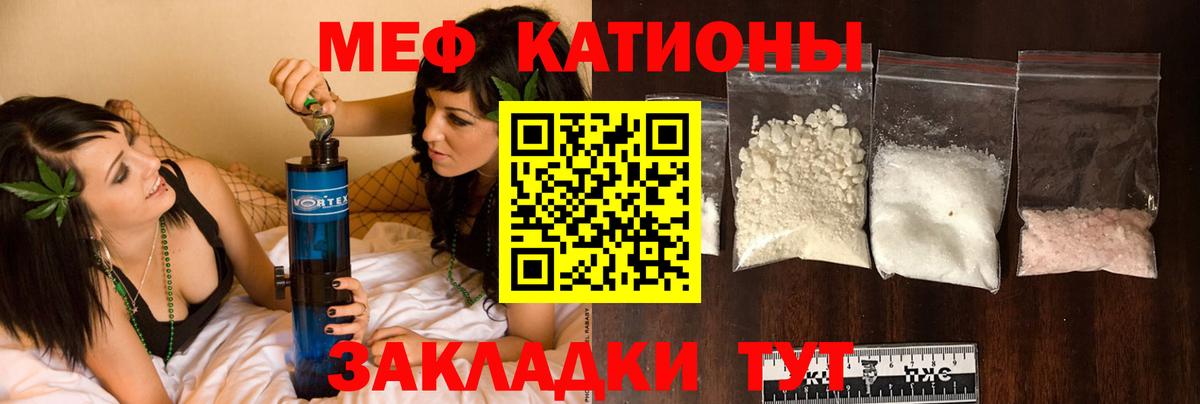 Меф мяу мяу Мариинск