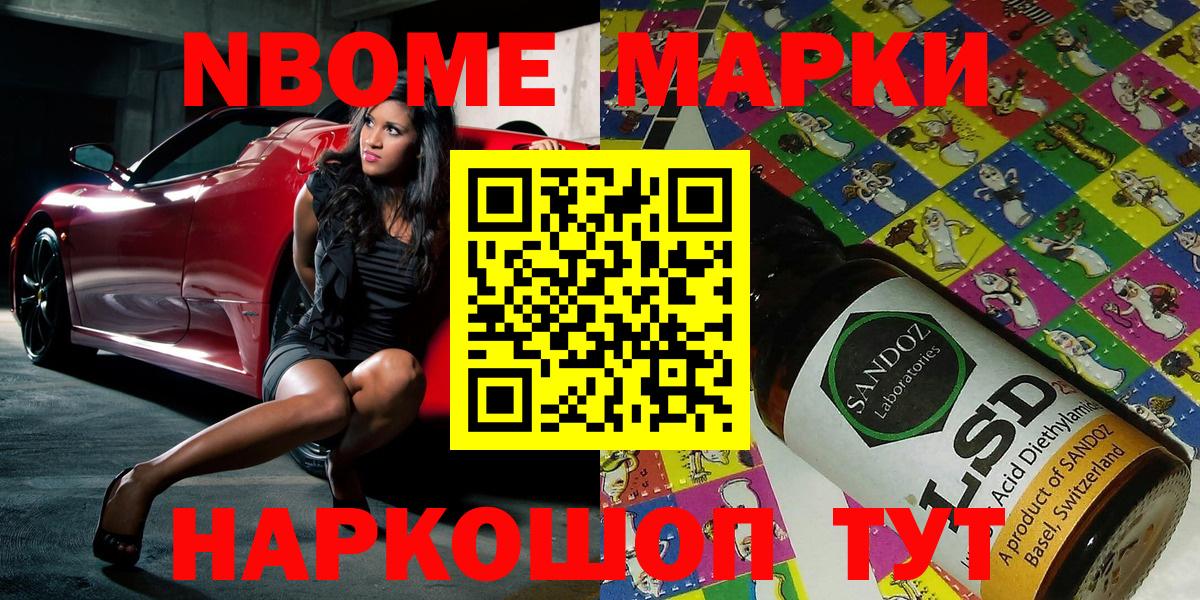 Мариинск  Марки N-bome 1500мкг  Вход с VPN 