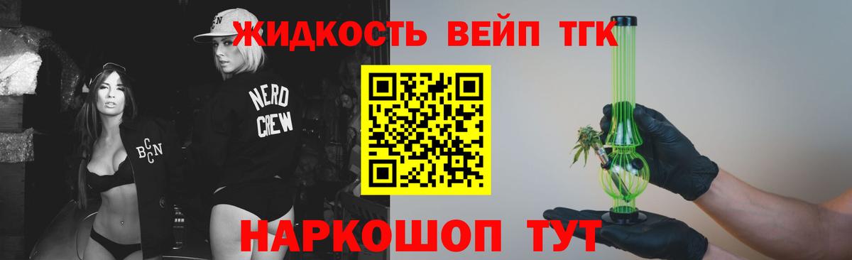 ТГК вейп Мариинск
